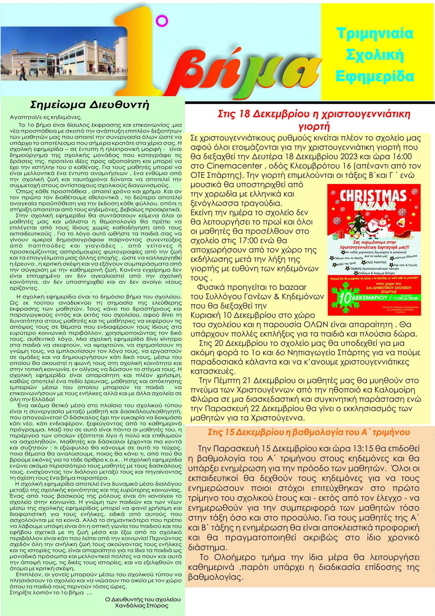 1η ΕΦΗΜΕΡΙΔΑ ΑΝΑΚΟΙΝΩΣΗ