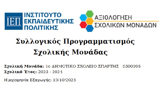 ΑΞΙΟΛΟΓΗΣΗ19 10 23