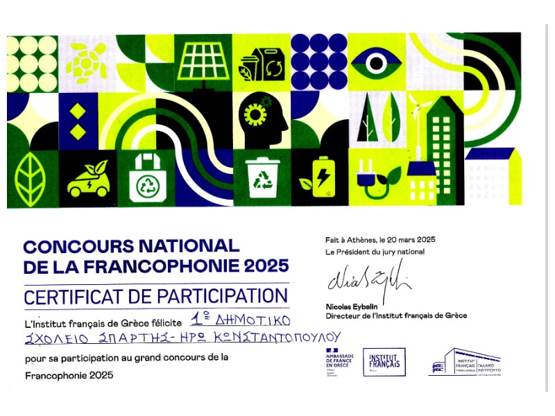 διαγωνισμός γαλλ1