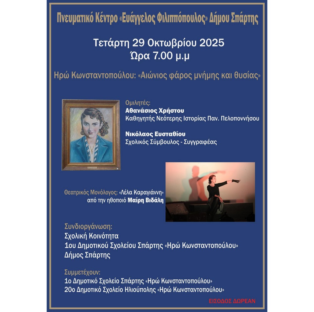 ΗΡΩ ΠΡΟΣΚΛΗΣΗ