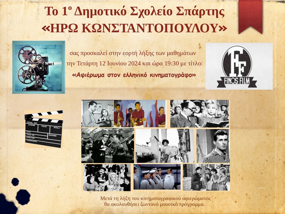 πρόσκληση γιορτής24