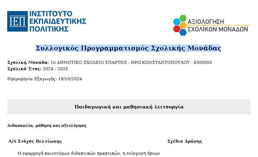 συλλογικός προγραμ